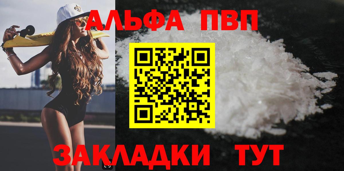 APVP кристаллы Зеленогорск