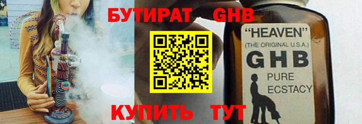 Бутират жидкий экстази Зеленогорск