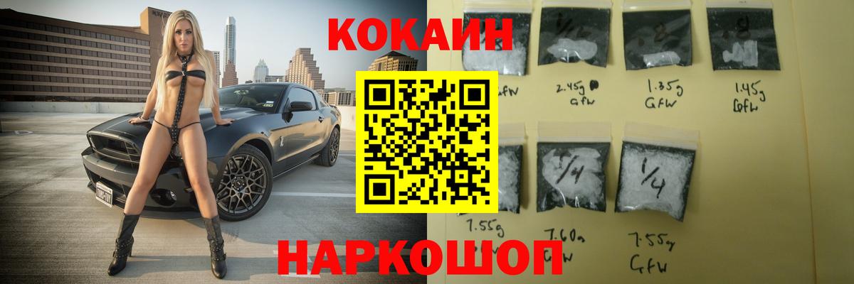 COCAIN 97%  Вход с VPN  Зеленогорск  КОКАИН Эквадор 