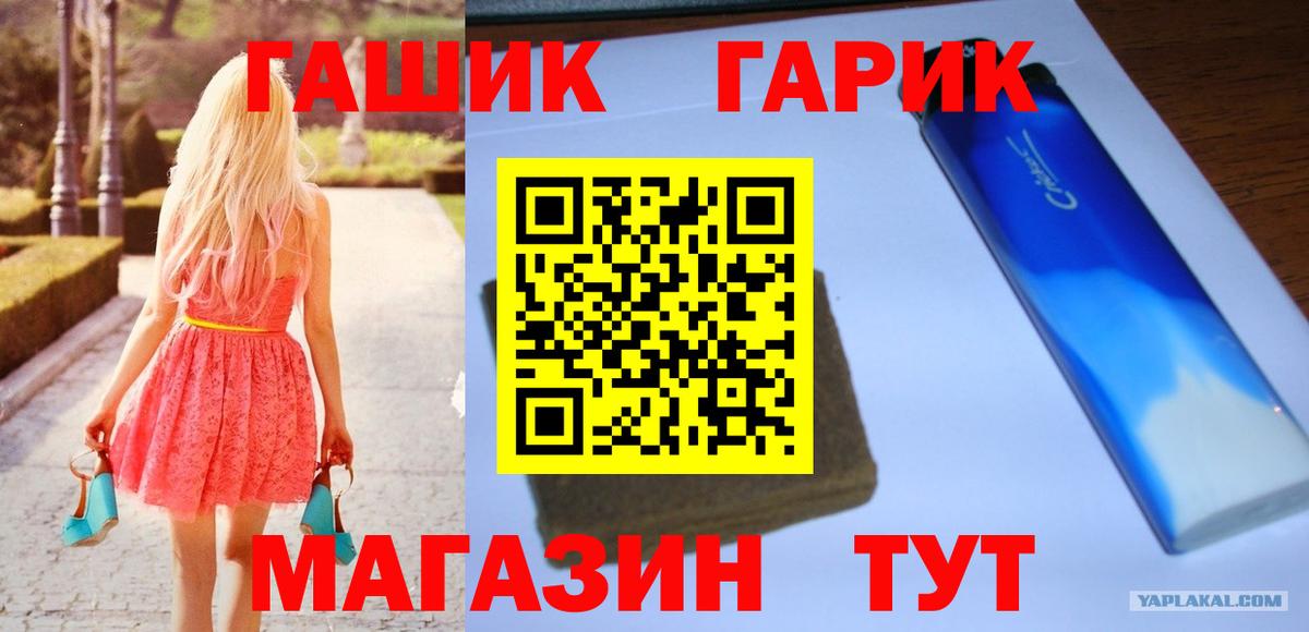 ГАШ гарик Зеленогорск