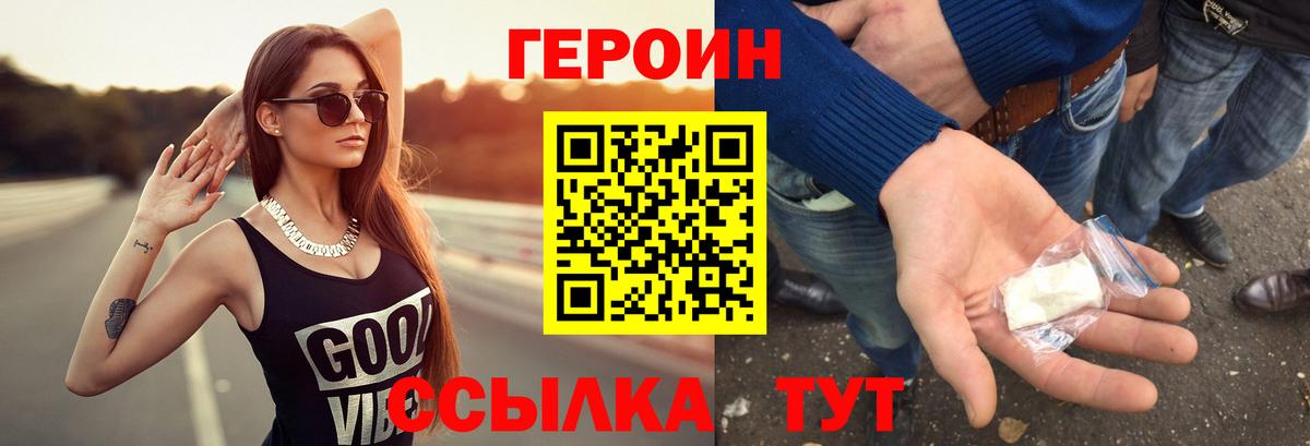 ГЕРОИН Heroin Зеленогорск