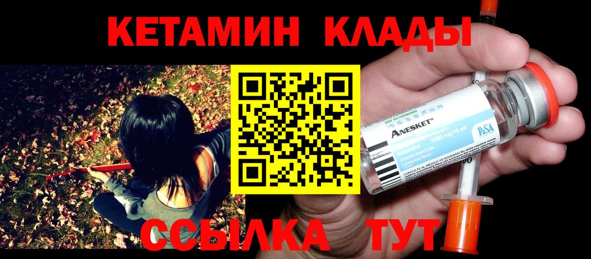 КЕТАМИН VHQ Зеленогорск
