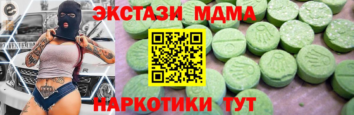 МДМА VHQ  МДМА  Зеленогорск  Вход с VPN 