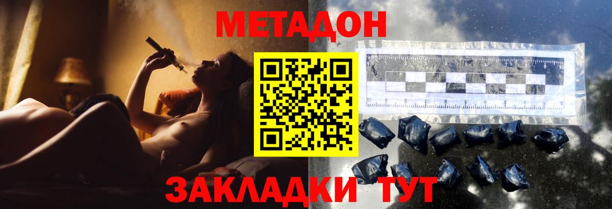 Зеленогорск  Метадон VHQ  Метадон methadone  Вход с VPN 