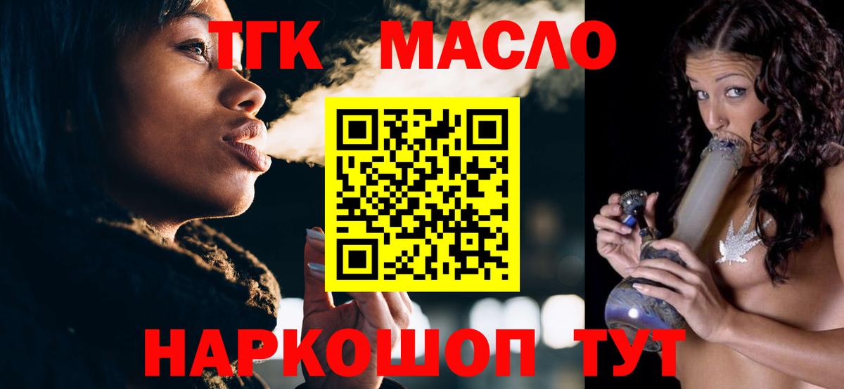 Дистиллят ТГК вейп  Дистиллят ТГК жижа  Зеленогорск  Вход с VPN 